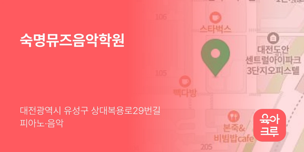 숙명뮤즈음악학원