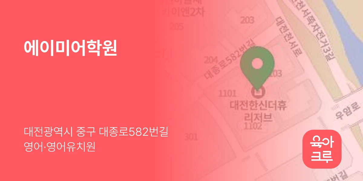 에이미어학원