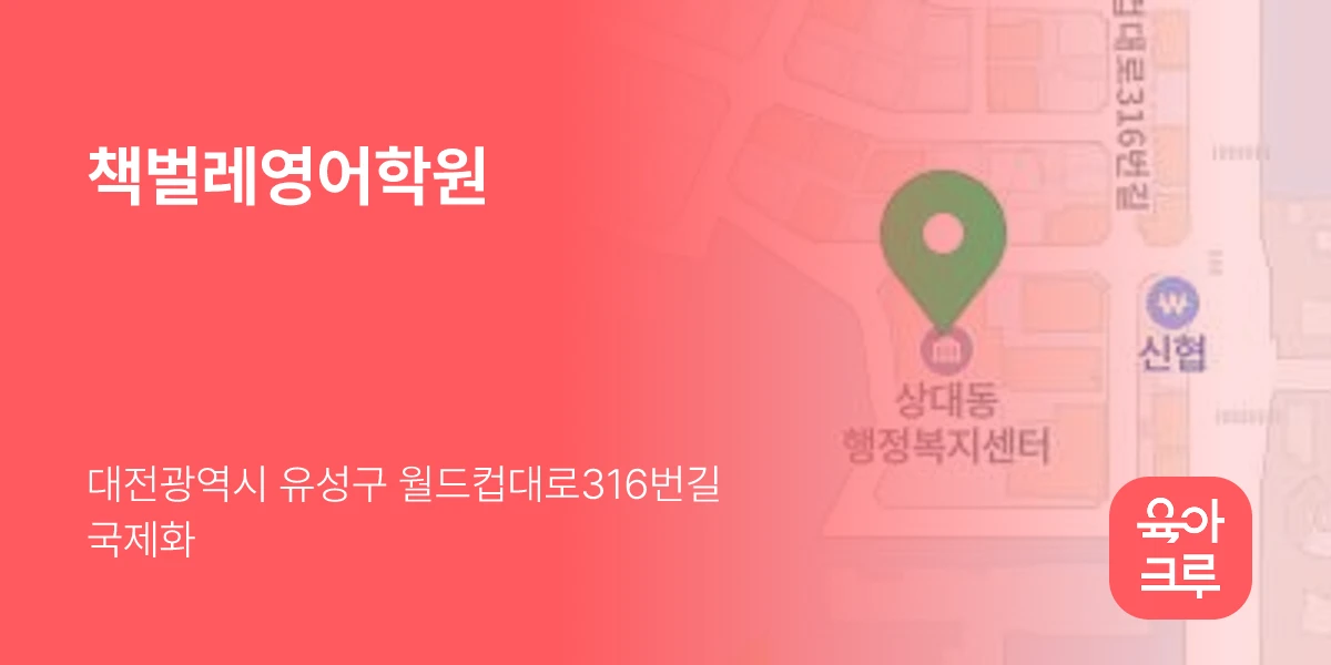 책벌레영어학원