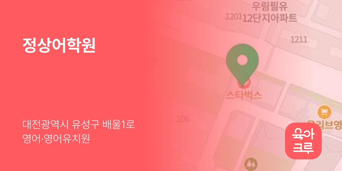 정상어학원