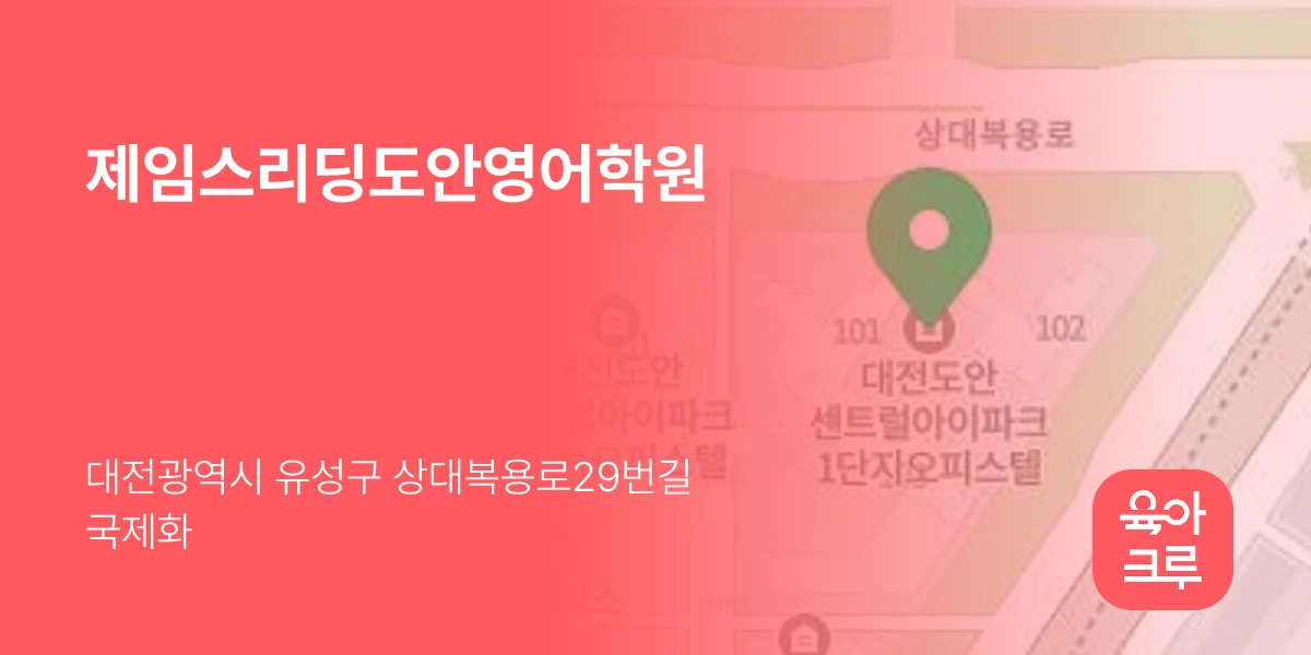 제임스리딩도안영어학원