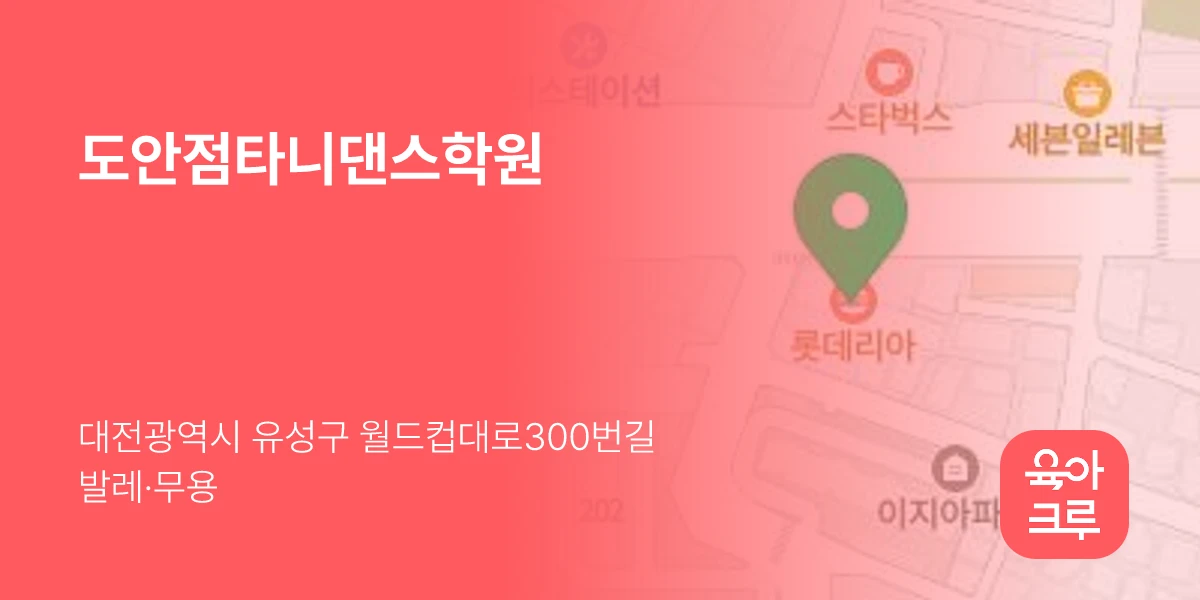 도안점타니댄스학원