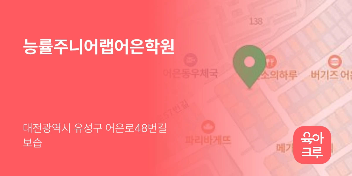 능률주니어랩어은학원