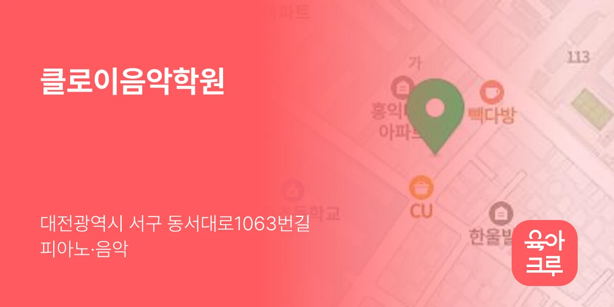 클로이음악학원