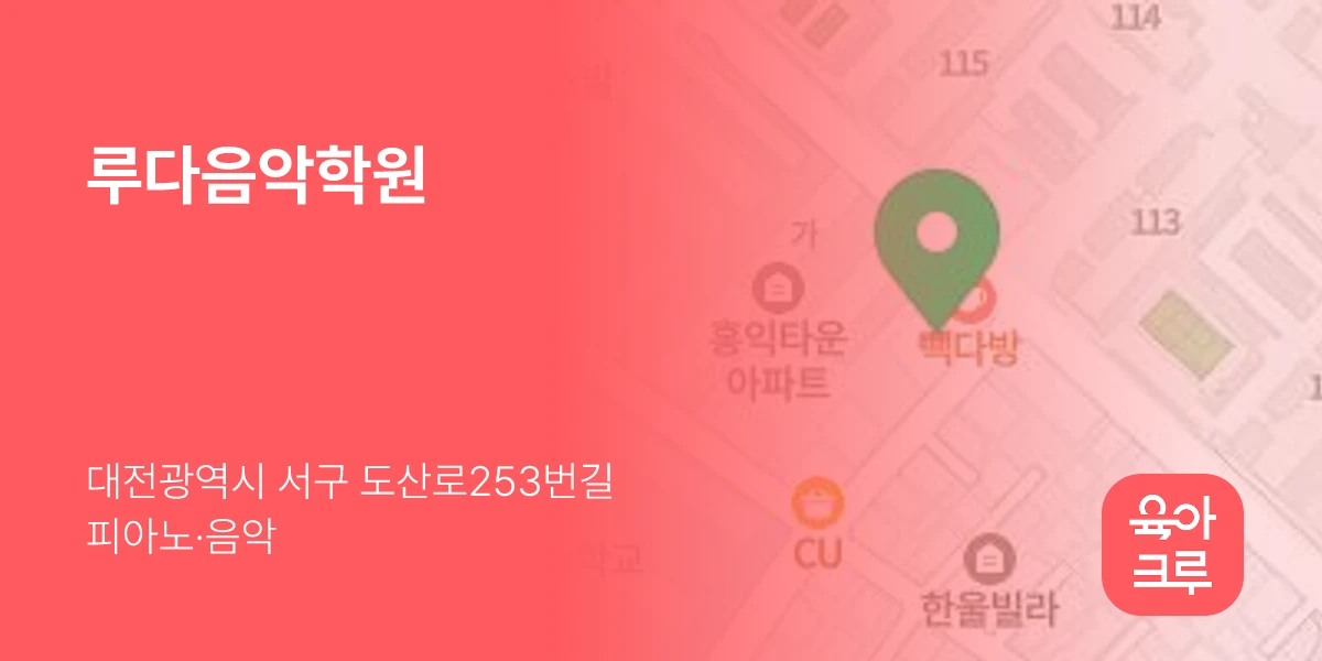 루다음악학원