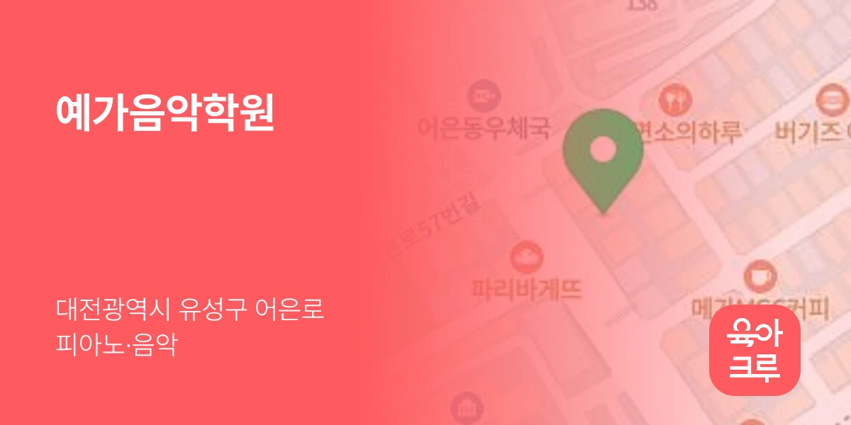 예가음악학원