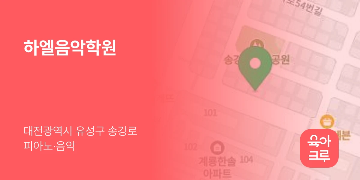하엘음악학원
