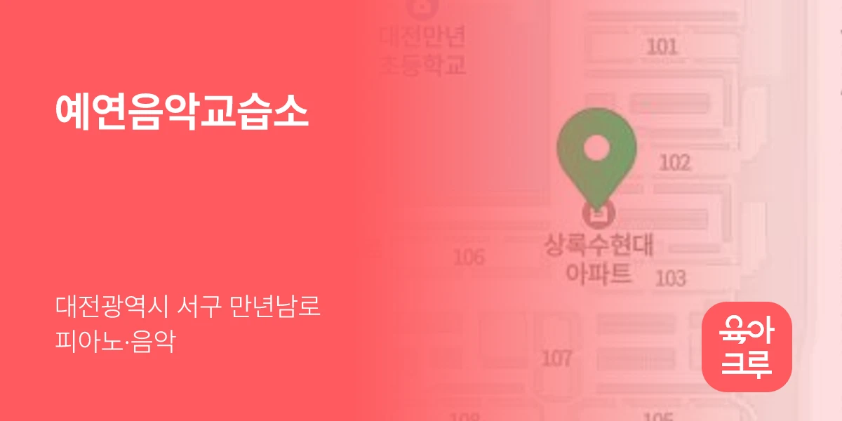 예연음악교습소