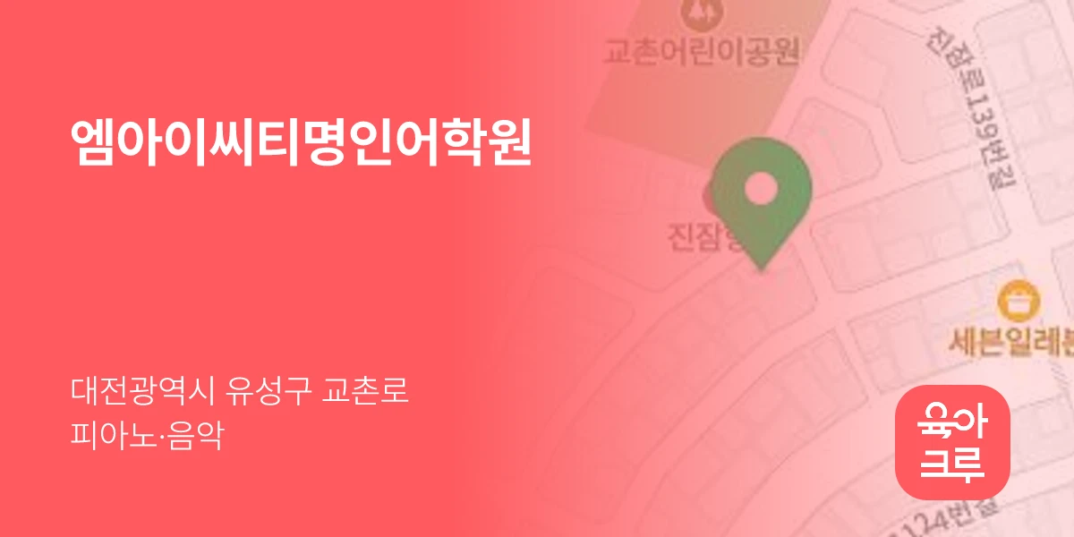 엠아이씨티명인어학원