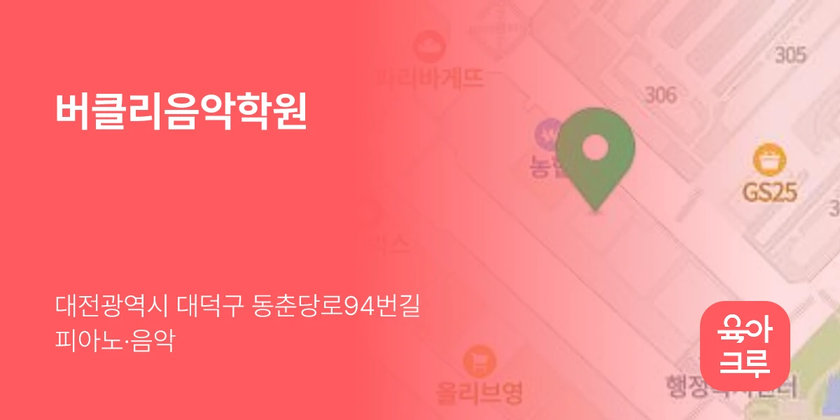 버클리음악학원