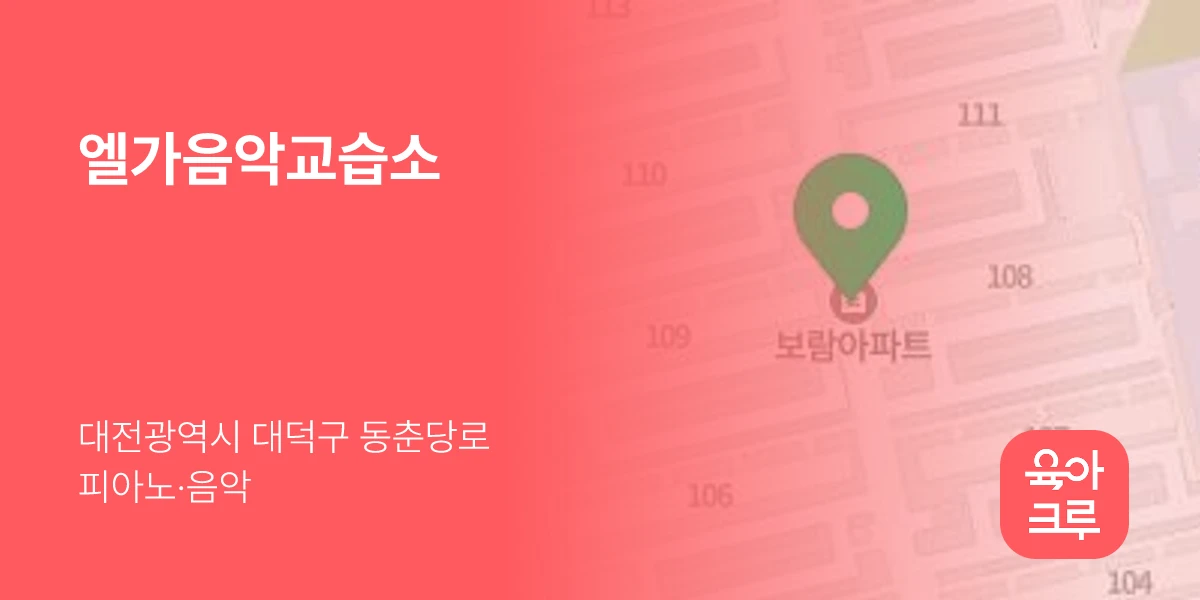 엘가음악교습소