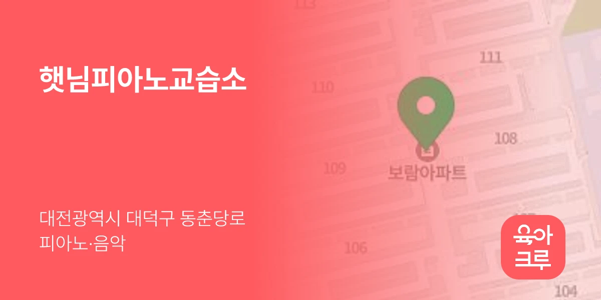 햇님피아노교습소