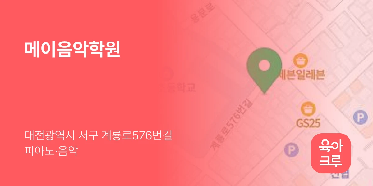 메이음악학원