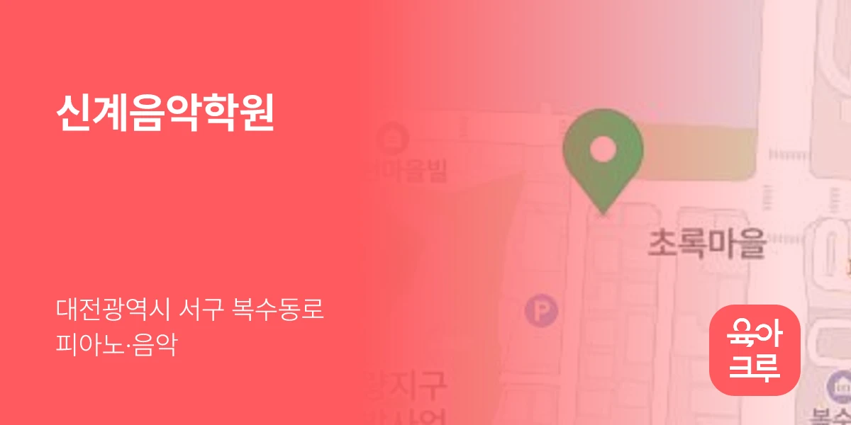 신계음악학원
