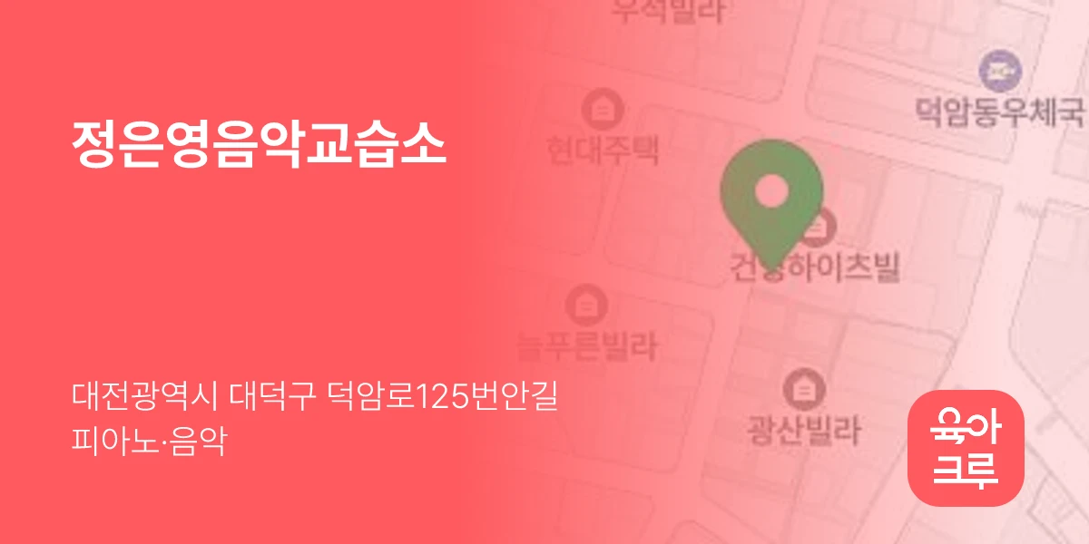 정은영음악교습소