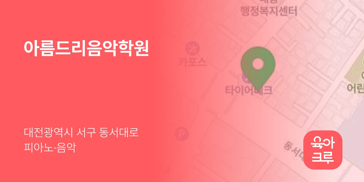 아름드리음악학원