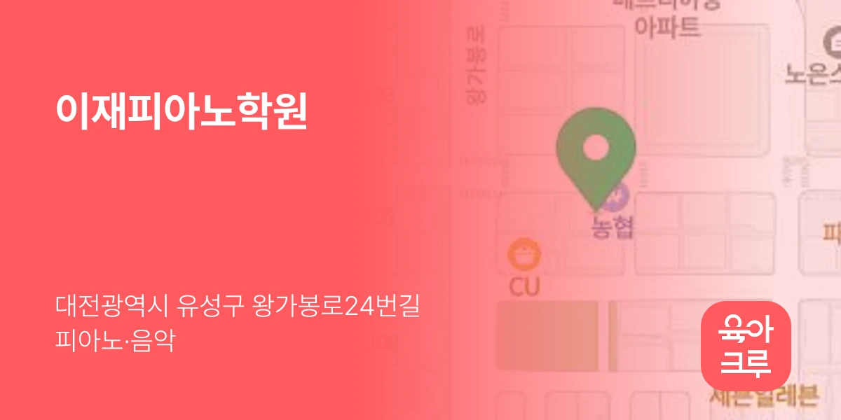 이재피아노학원