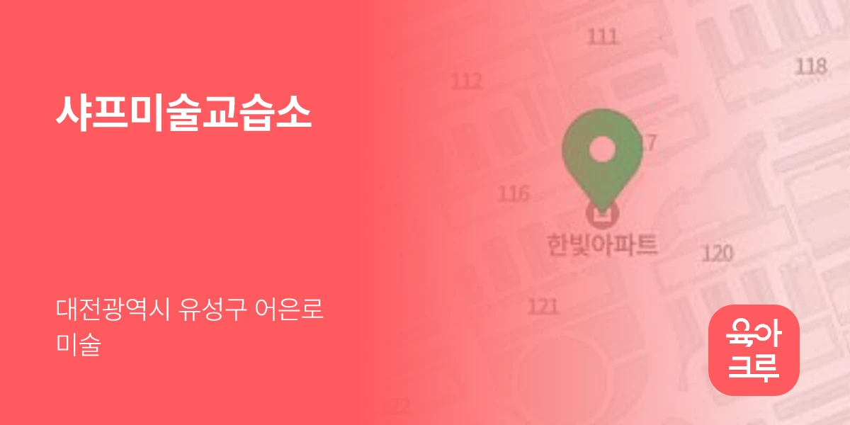 샤프미술교습소