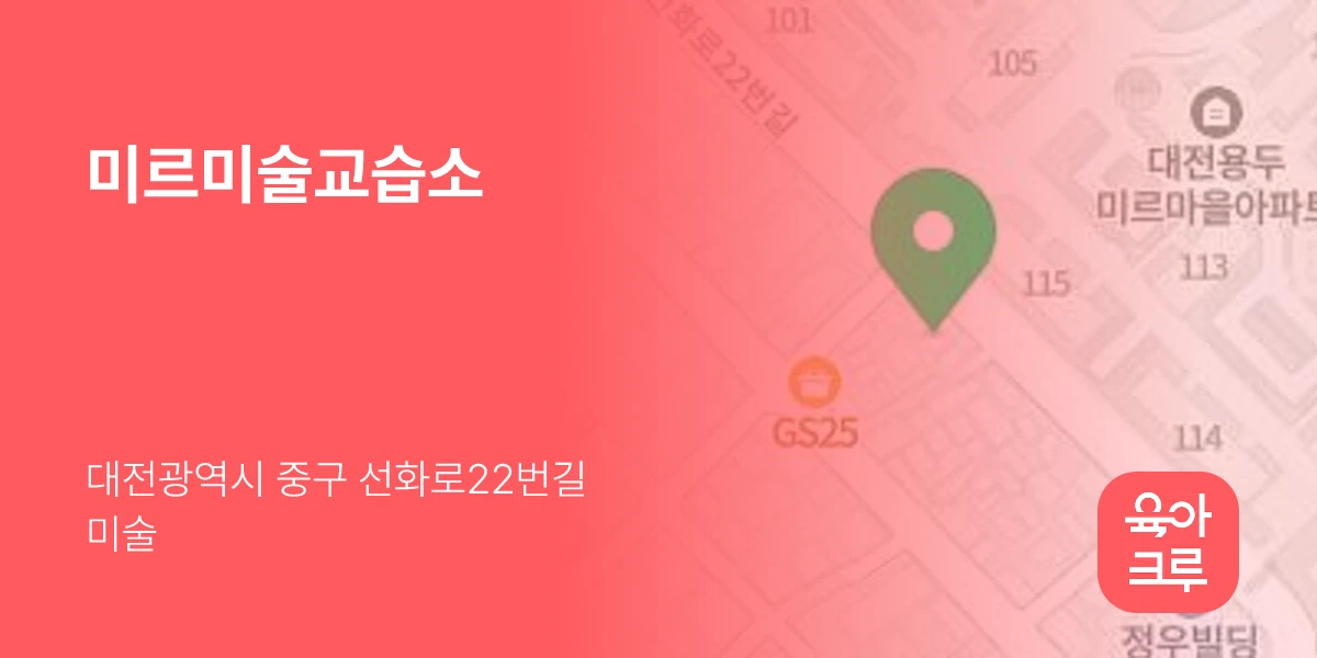 미르미술교습소