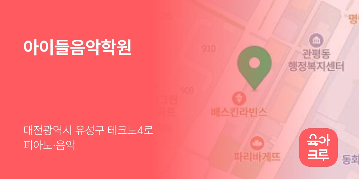 아이들음악학원