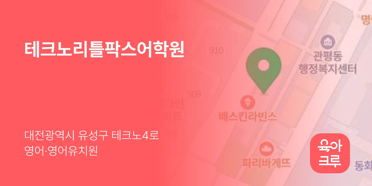 테크노리틀팍스어학원