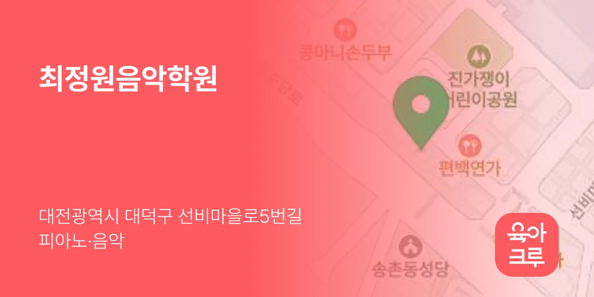 최정원음악학원
