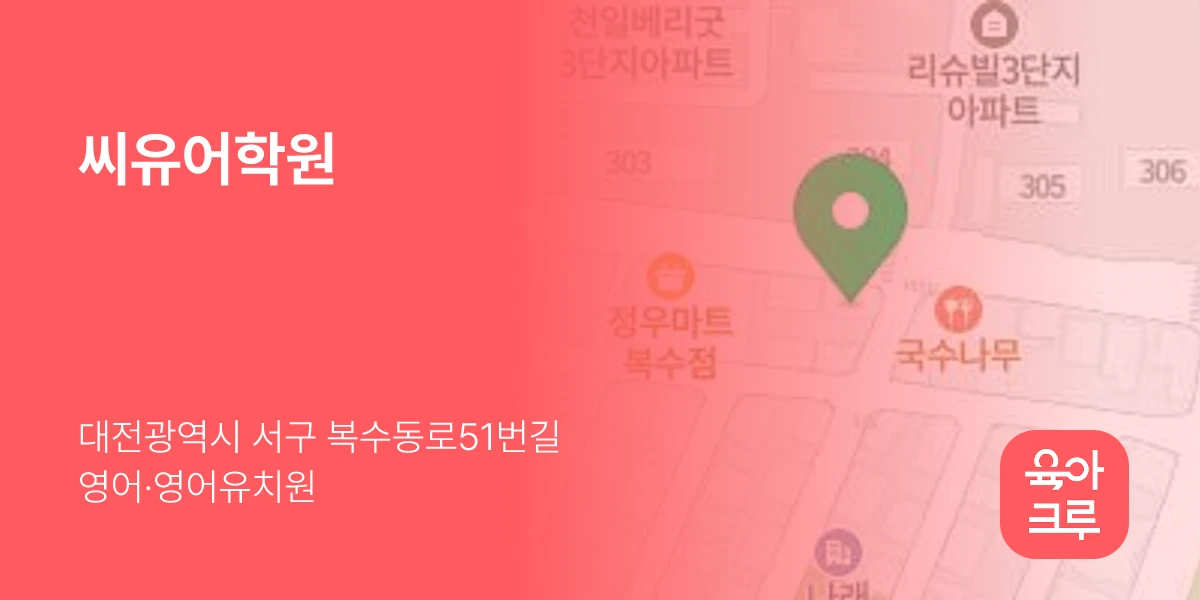 씨유어학원