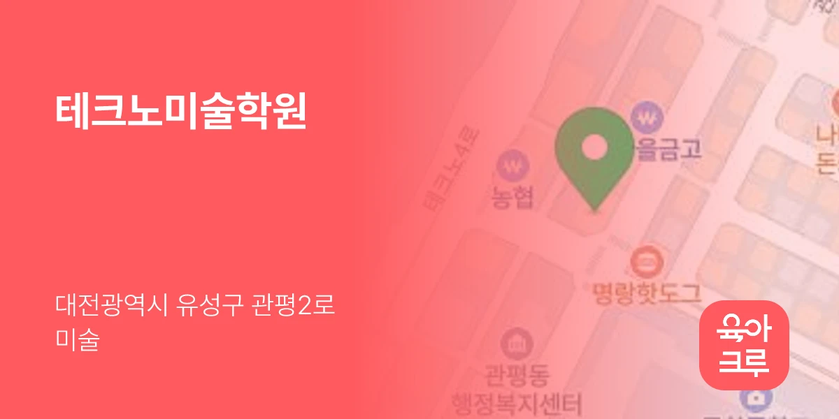 테크노미술학원
