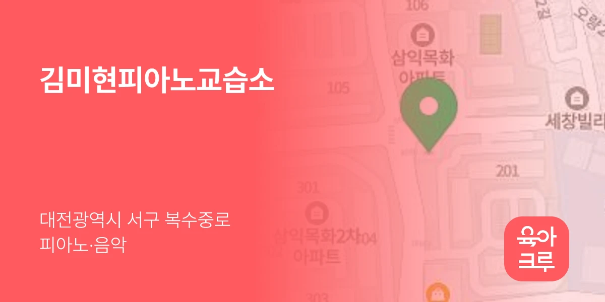 김미현피아노교습소