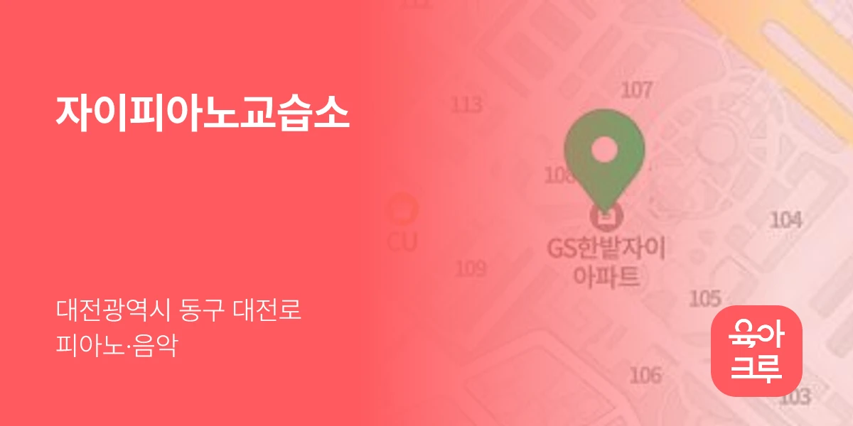 자이피아노교습소