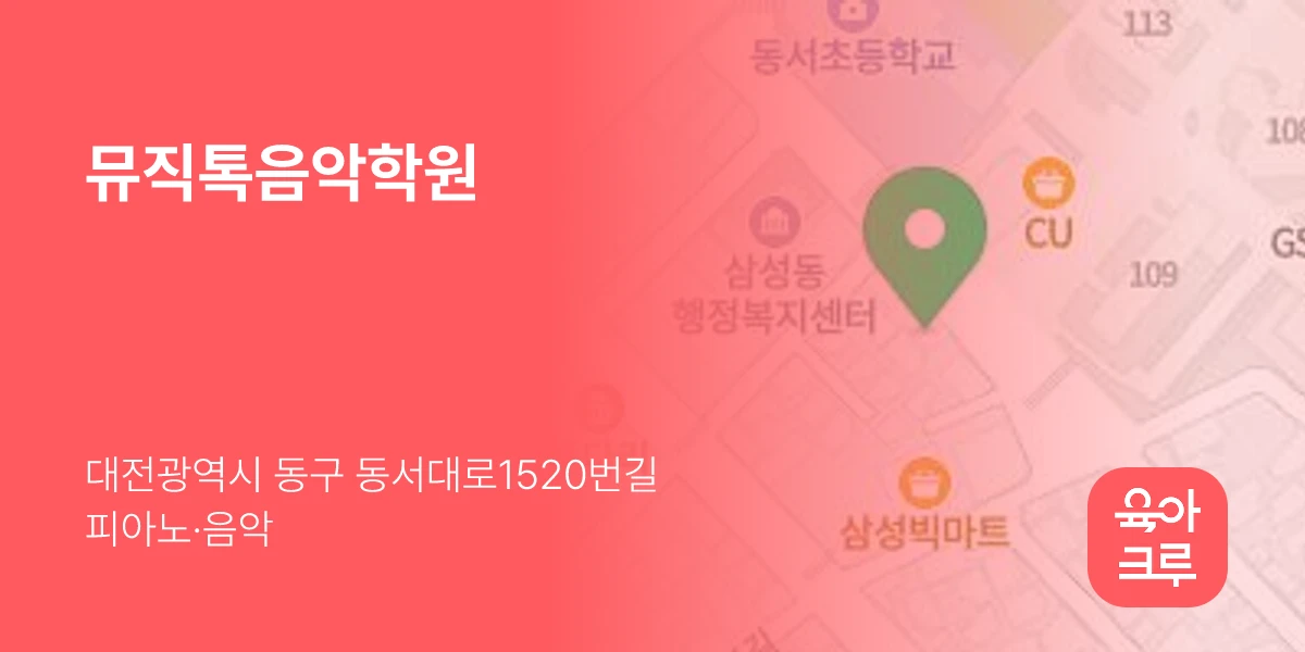 뮤직톡음악학원