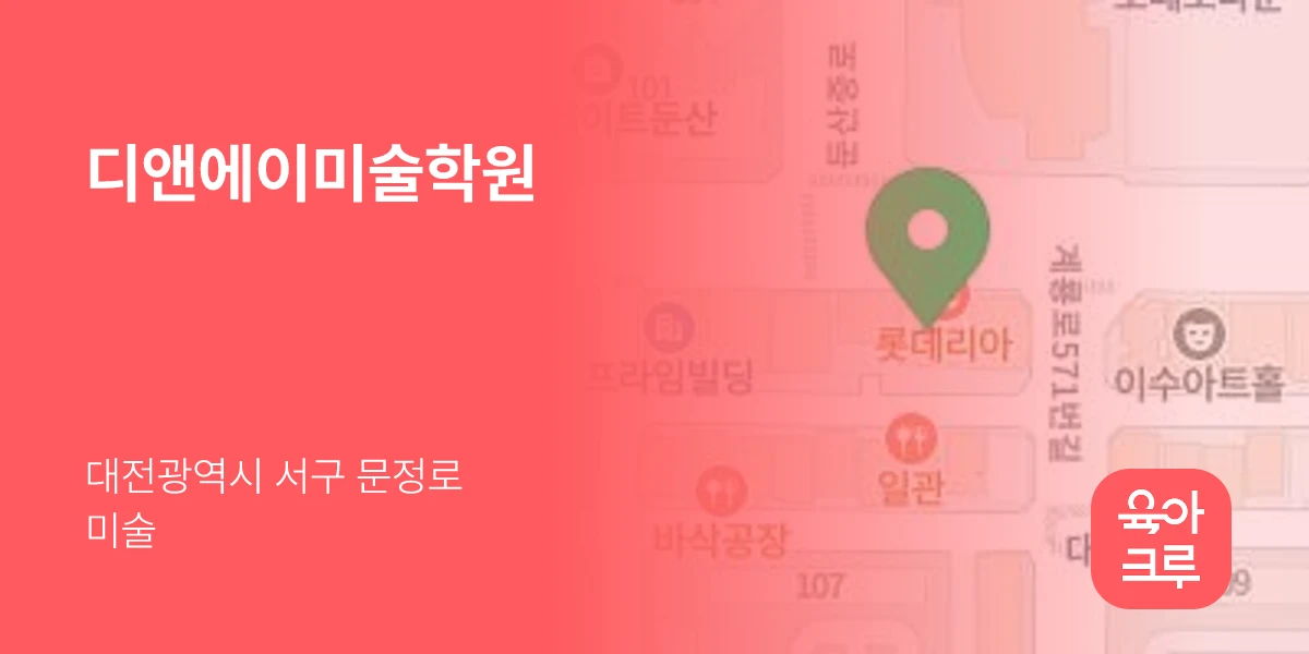 디앤에이미술학원
