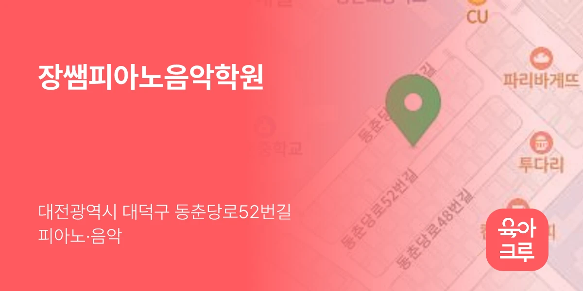 장쌤피아노음악학원