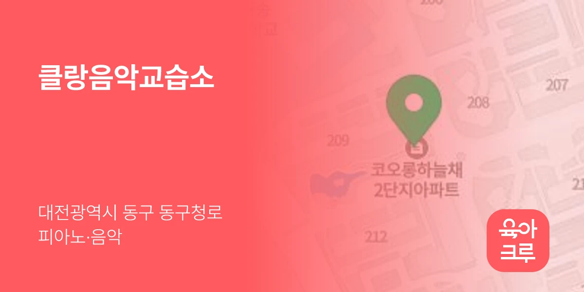 클랑음악교습소