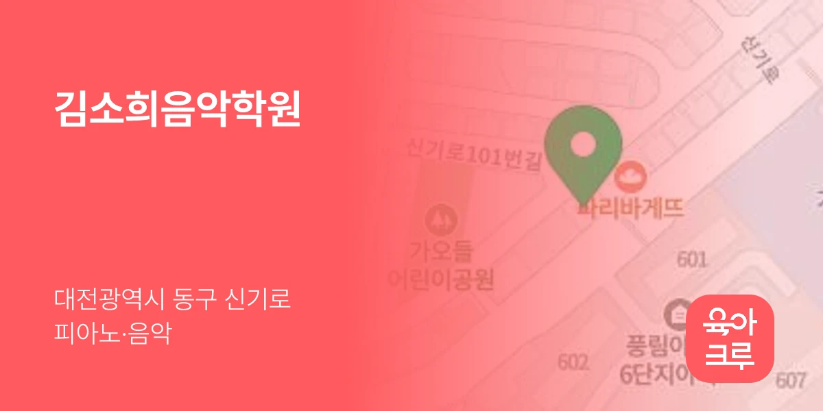 김소희음악학원