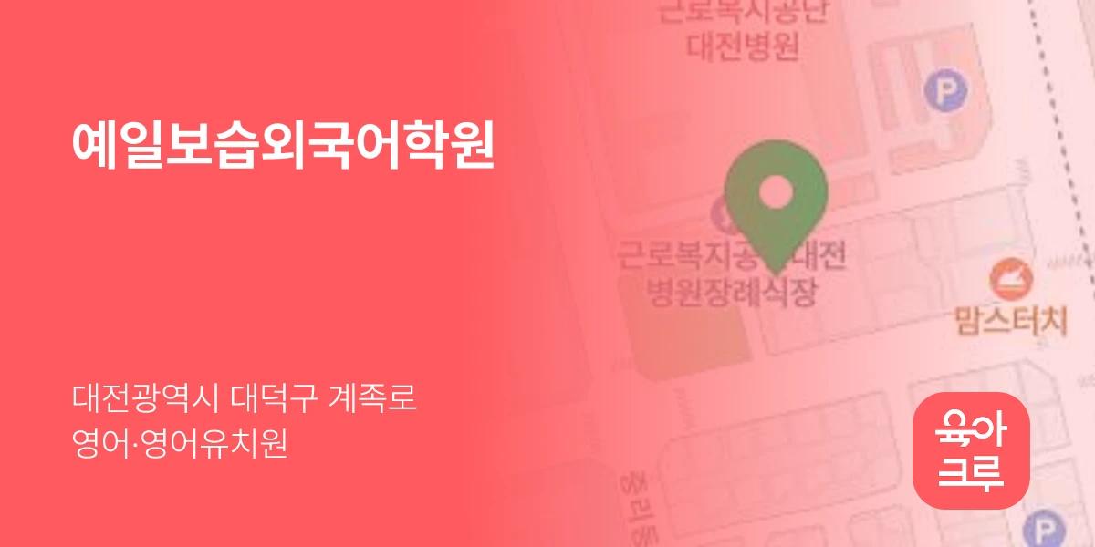 예일보습외국어학원