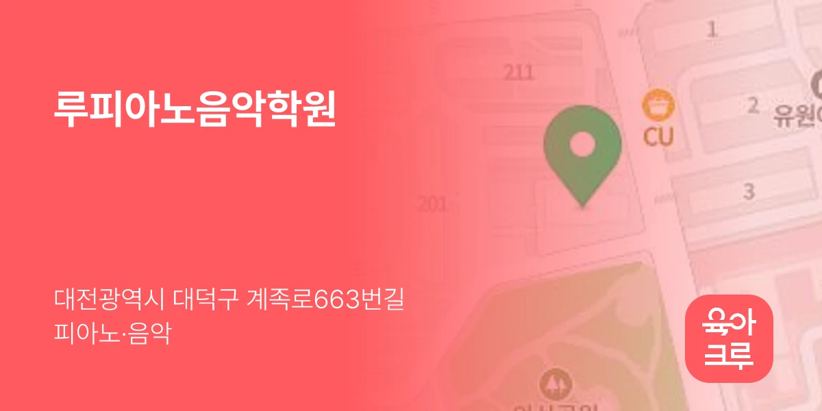 루피아노음악학원