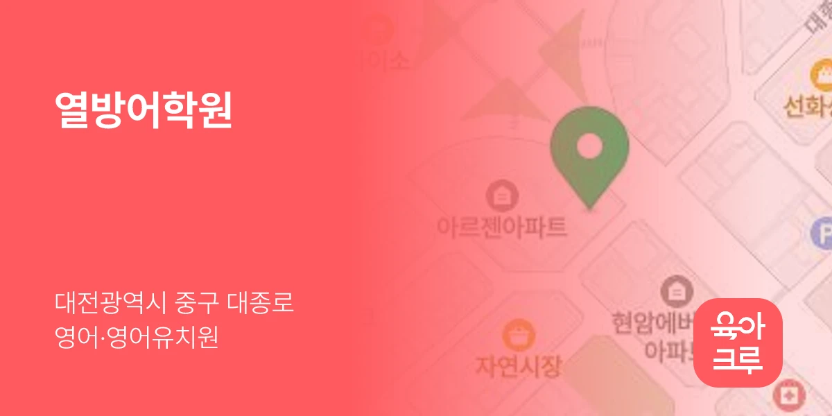 열방어학원