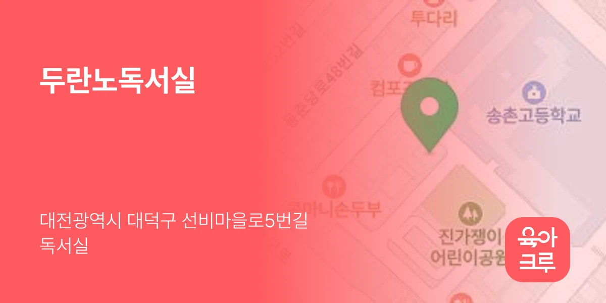 두란노독서실
