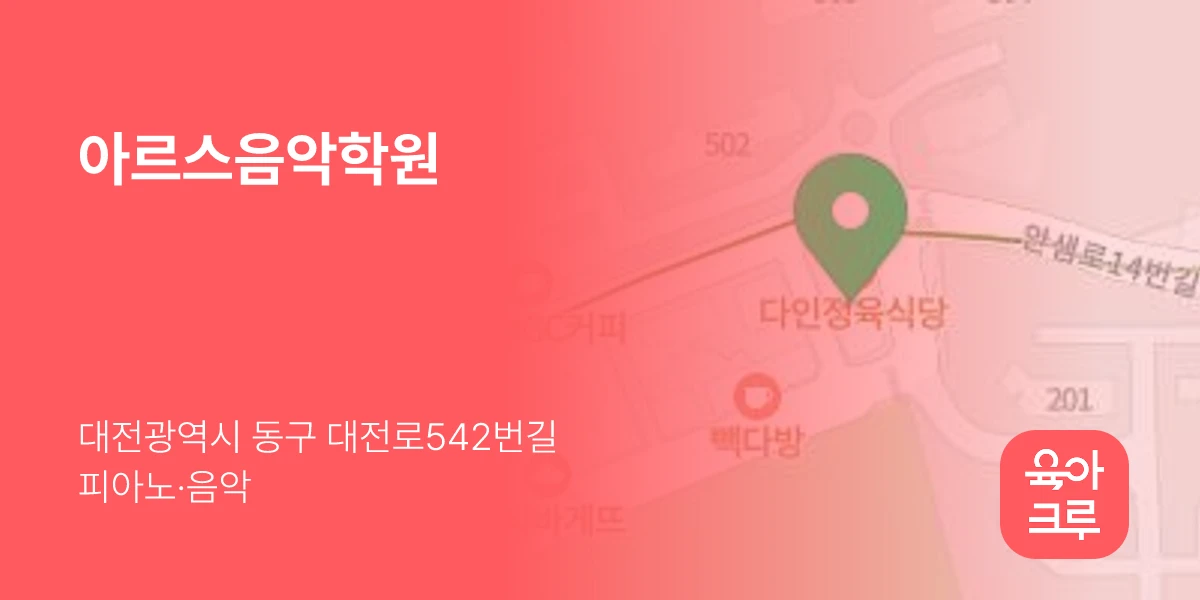 아르스음악학원