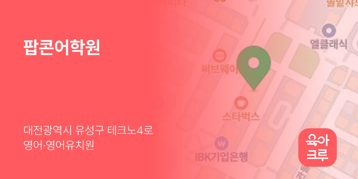 팝콘어학원
