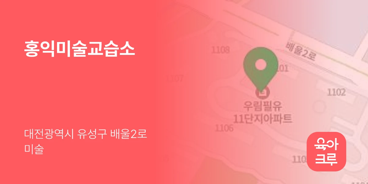 홍익미술교습소