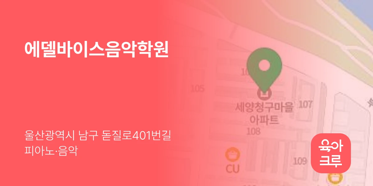 에델바이스음악학원