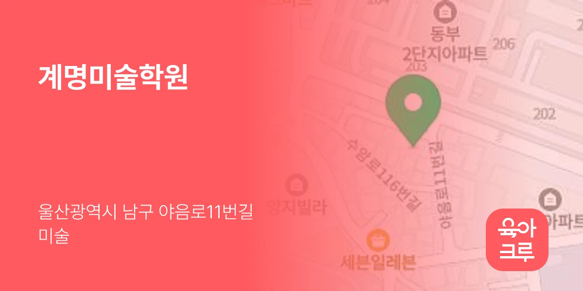 계명미술학원