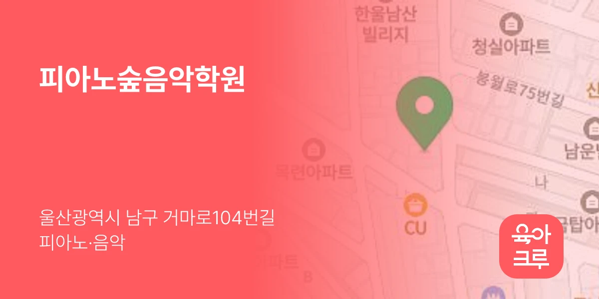 피아노숲음악학원