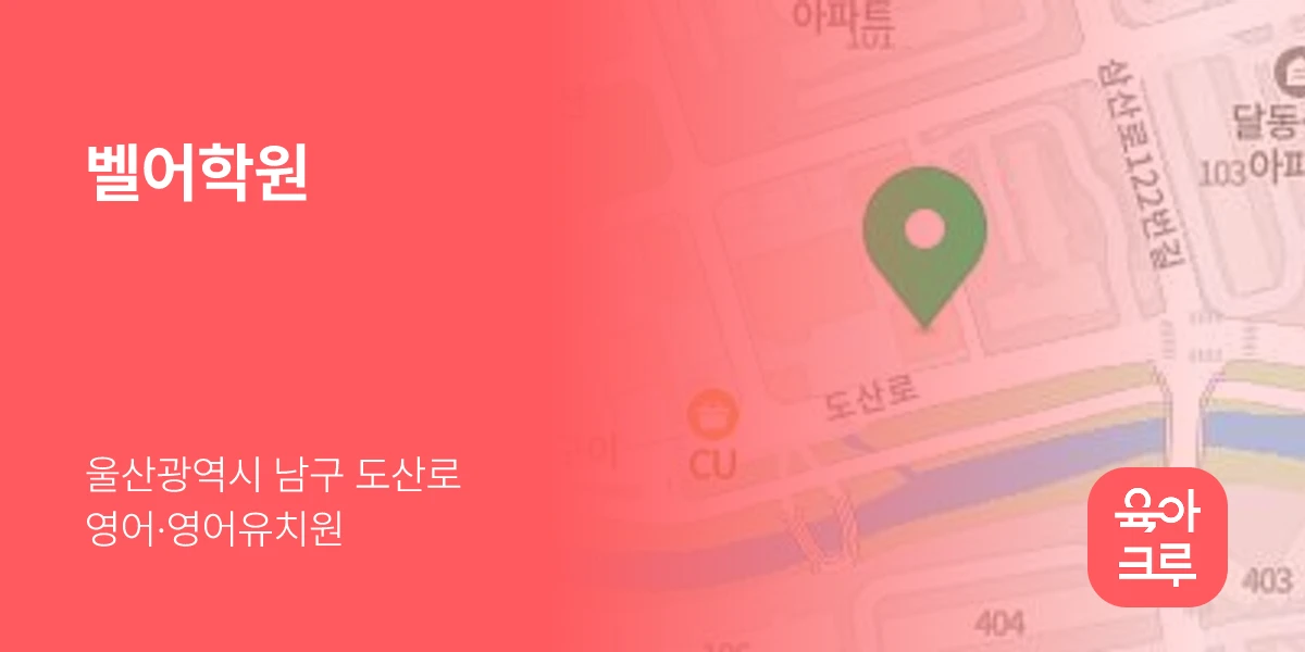 벨어학원
