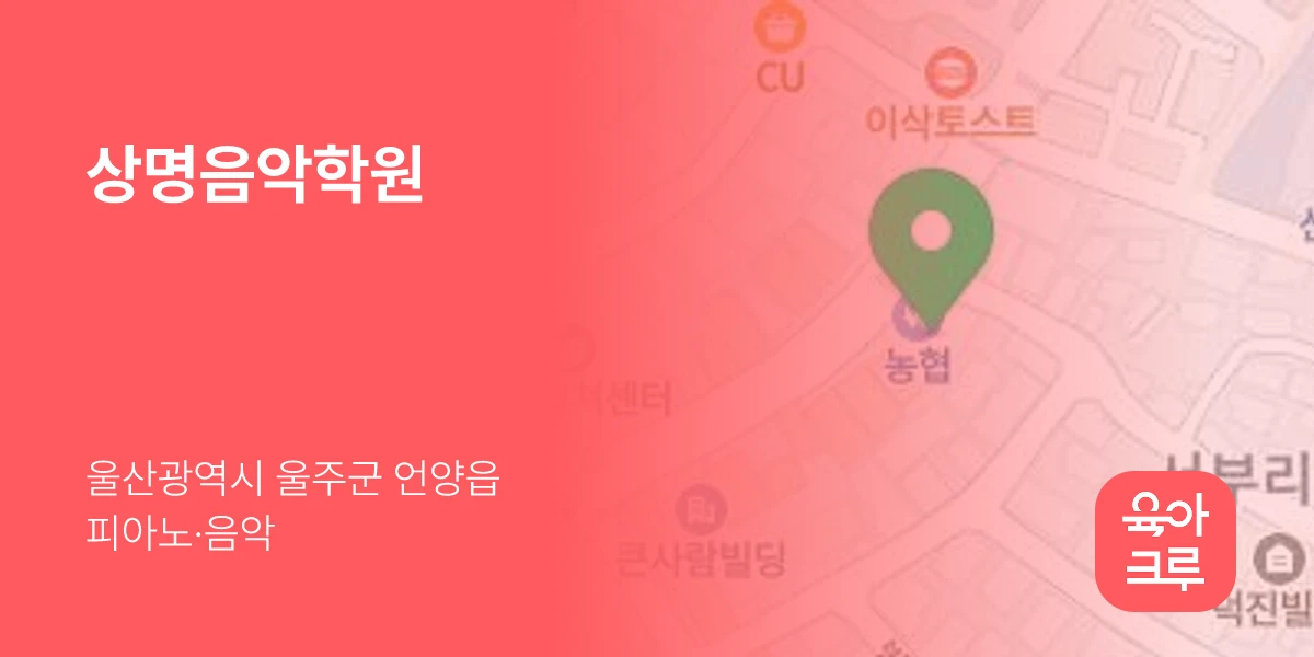 상명음악학원