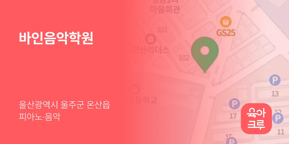 바인음악학원