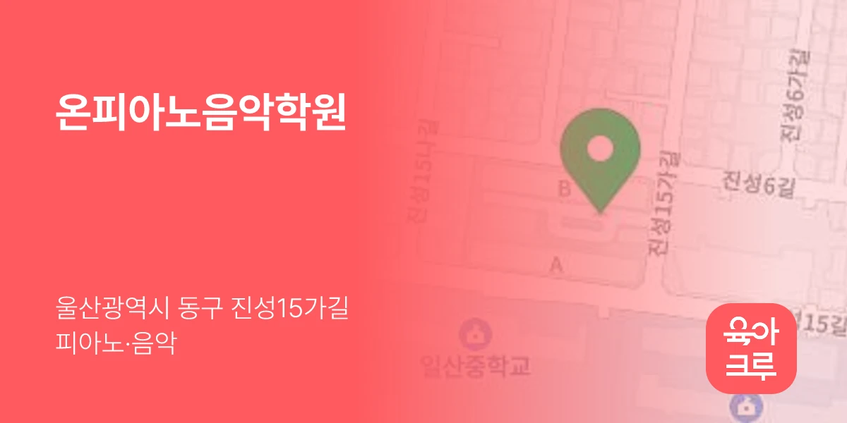 온피아노음악학원