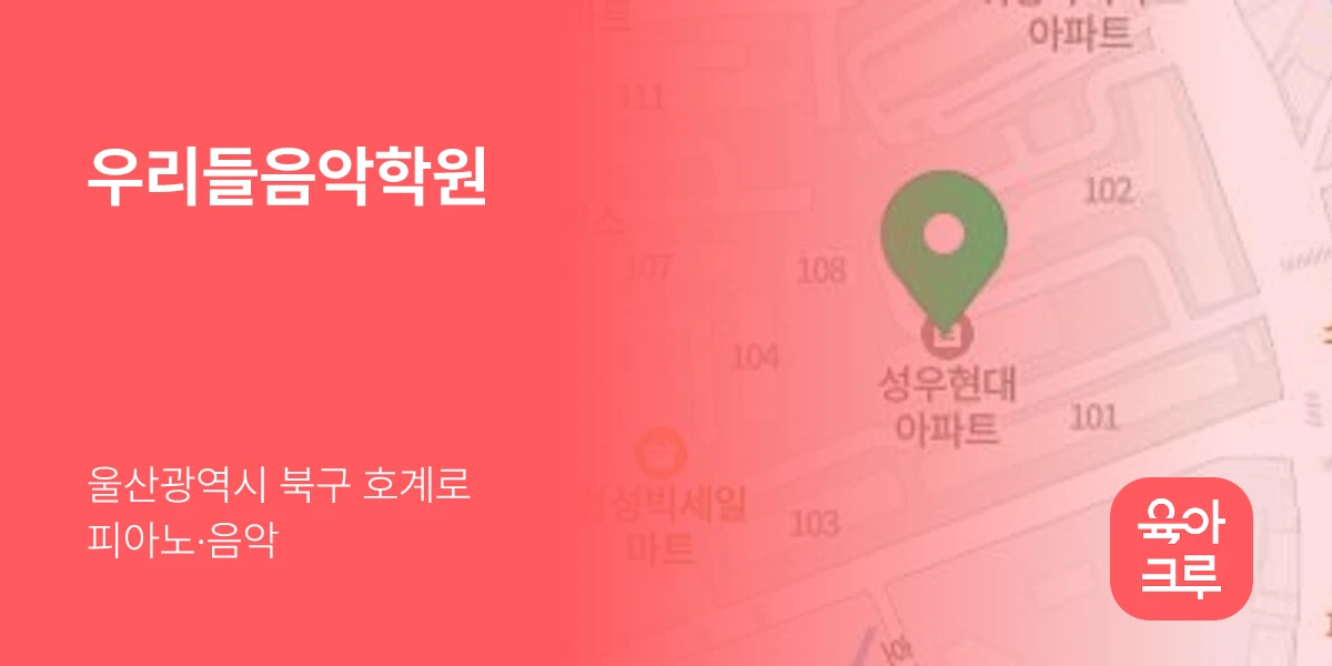 우리들음악학원